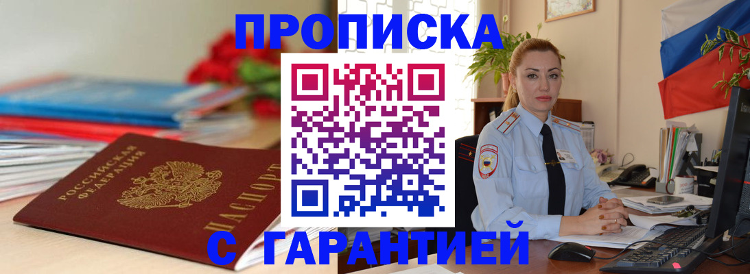 временная регистрация в Калмыкии