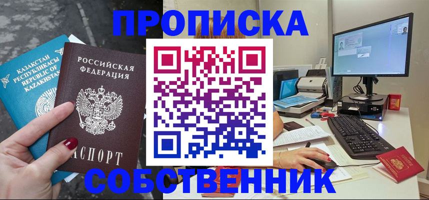 прописка паспорт в Калмыкии