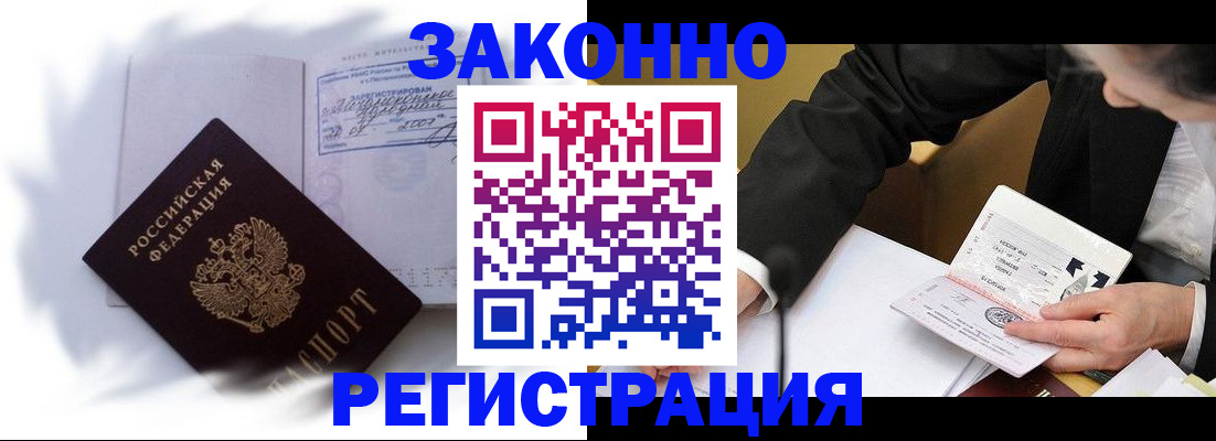 прописка иностранных граждан в Калмыкии