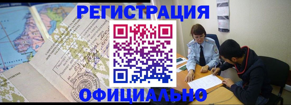 временная регистрация адрес в Калмыкии